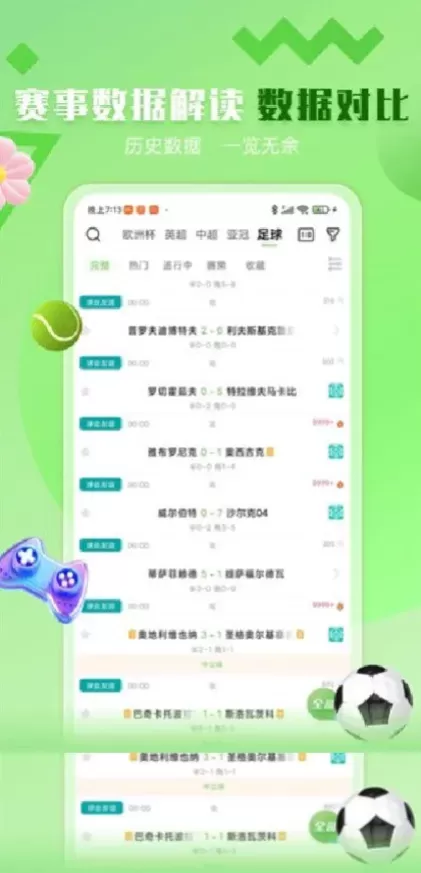 星空娱乐App最新版界面演示
